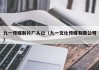 九一传媒制片厂入口（九一文化传媒有限公司）